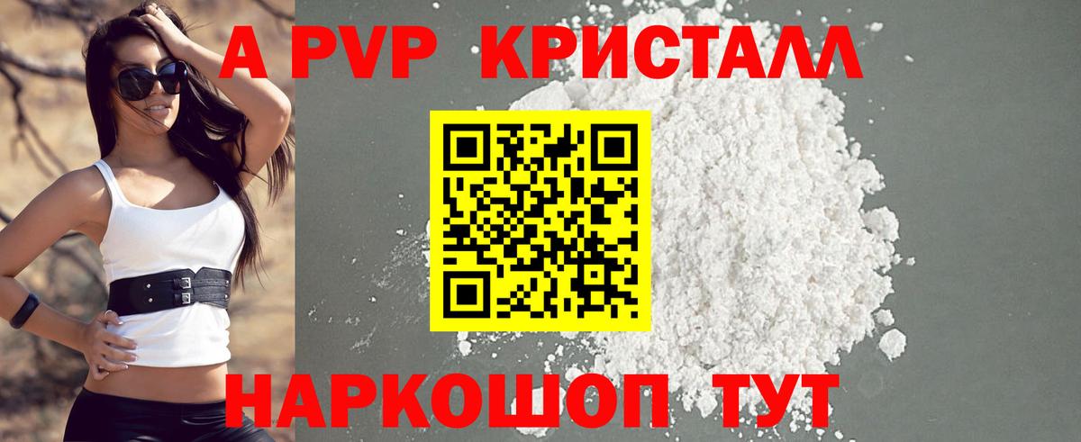 Alfa_PVP  APVP крисы CK  Кропоткин  Вход с VPN  А ПВП СК 