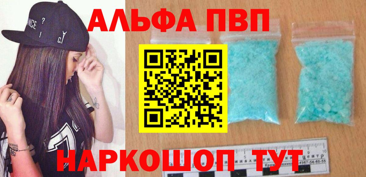 Alpha-PVP VHQ Кропоткин