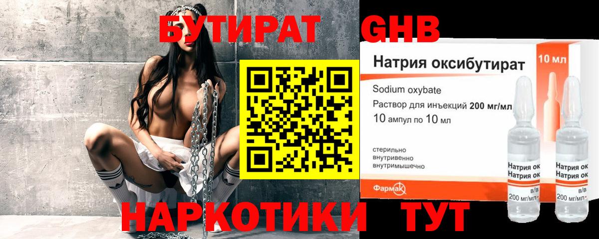 БУТИРАТ Butirat Кропоткин