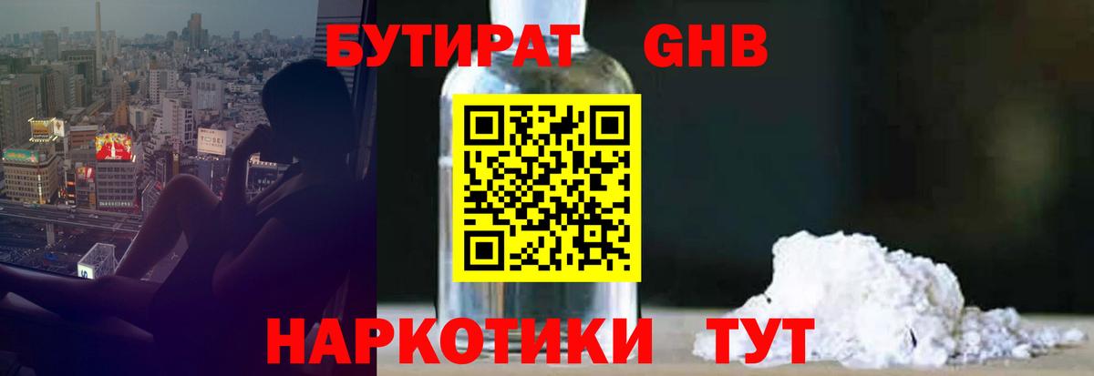 Бутират бутандиол  Вход с VPN  Кропоткин 