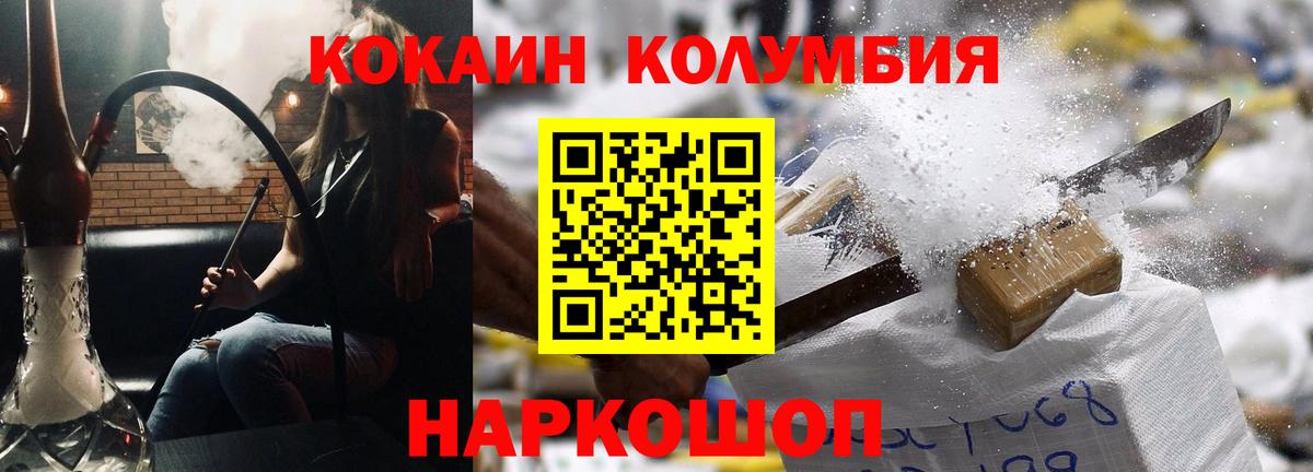 Кропоткин  COCAIN Колумбийский  Вход с VPN  КОКАИН 99% 