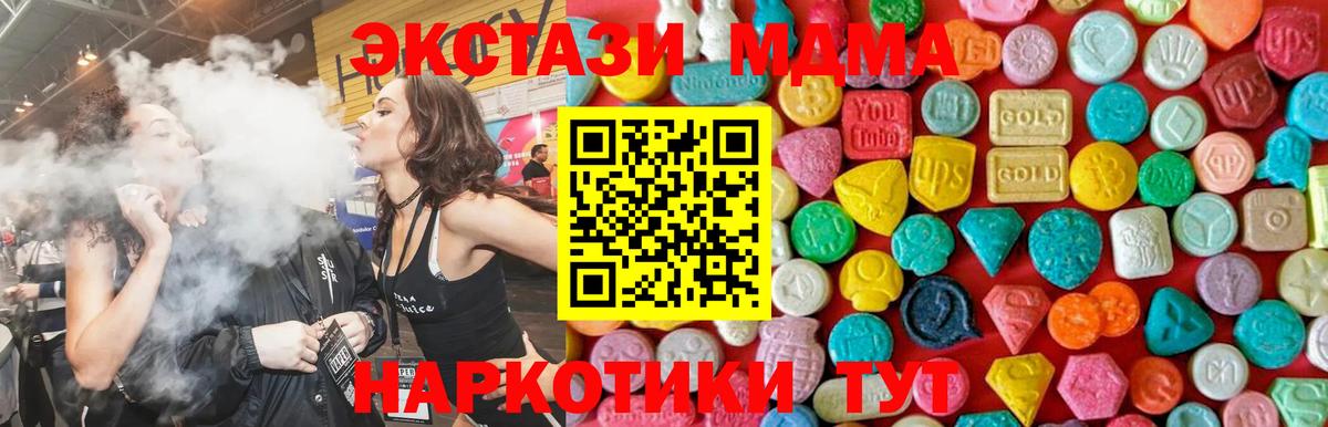 МДМА кристаллы  Вход с VPN  Кропоткин  MDMA молли 