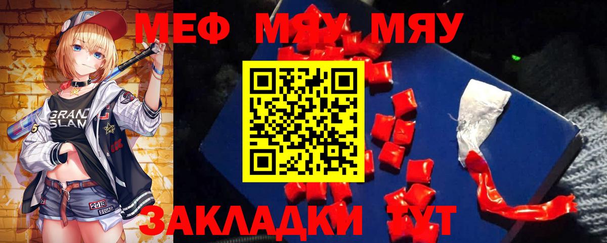 МЕФ кристаллы Кропоткин