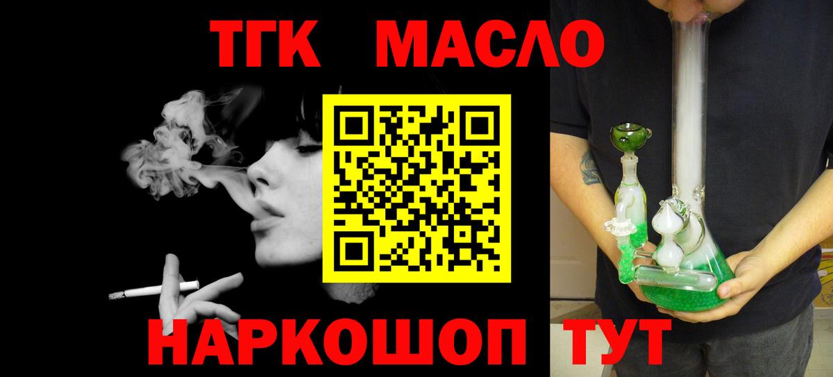 ТГК жижа Кропоткин